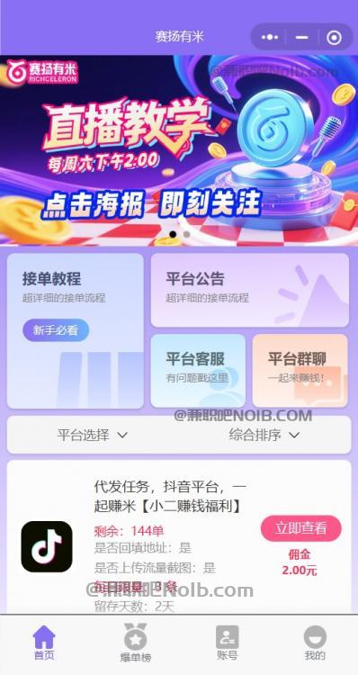 舞钢【赛扬有米】宝妈学生居家线上视频代发兼职平台,0撸赚米项目 第2张 舞钢【赛扬有米】宝妈学生居家线上视频代发兼职平台,0撸赚米项目 第2张